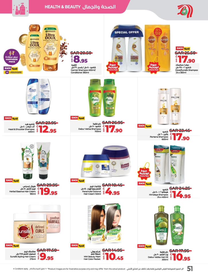 lulu-dammam-shati offers from 4dec to 10dec 2024 عروض لولو الدمام الشاطئ من 4 ديسمبر حتى 10 ديسمبر 2024 صفحة رقم 77